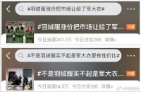 军大衣突然“翻红”！价格几十元，猛卖10万件！