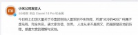 小米公司发言人：所谓“冰冷的40亿”，纯属子虚乌有、完全失实