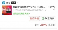 惠普暗影精灵9上市仅半年遇集体投诉,消费者直指产品存在设计缺陷