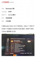 三星 Galaxy Book 4 Ultra 笔记本现身闲鱼:搭载酷睿 Ultra 1 代