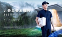 打破卫浴行业冰山！九牧重构高端服务品牌“点线面”新秩序