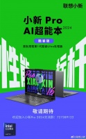 联想小新 Pro AI 超能本 2024 官宣：首批搭载第 1 代酷睿 UItra