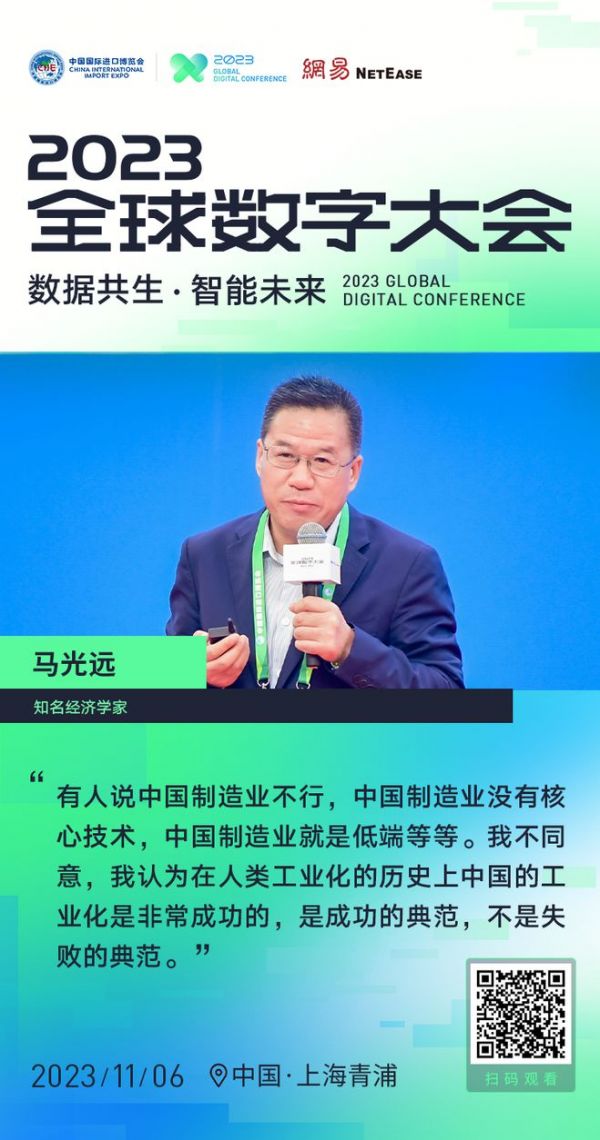 经济学家马光远：在人类工业化的历史上中国的工业化非常成功，是成功的典范，不是失败的典范 