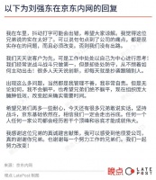 刘强东坐不住了