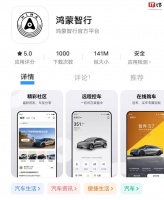 华为正式发布鸿蒙智行App，上架各大应用市场