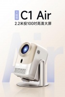 大眼橙 C1 Air 投影仪正式发布，到手1199元