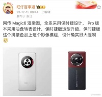荣耀 Magic6 保时捷版真机曝光：还原保时捷跑车神韵