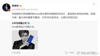 易烊千玺华为nova全球代言人 定档于12月26日发布