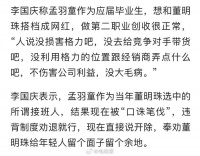 李国庆公开批评董明珠在孟羽童事情上太掉价……