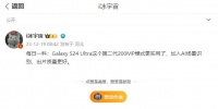 引入AI场景识别，消息称三星Galaxy S24 Ultra配增强版2亿主摄