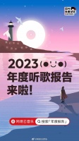 网易云音乐 2023 听歌报告上线：从今以后，听歌数据可以每天查看