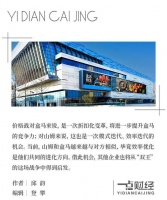 “山盒”之争：愚公移山之后 牛拦山再起