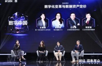 汇正财经助力一财资本年会，共同解读“数字中国”