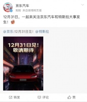 京东与特斯拉发布宣传海报，疑似将上线汽车订购服务