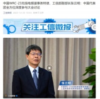 新一轮国际电信联盟《无线电规则》修订完成