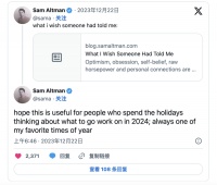 Altman希望有人告诉他的17条人生道理