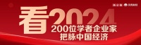 看2024|海柯文华雷涛:启动智能办公软件,按需满足客户需求