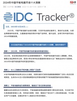 IDC：明年中国平板市场有望迎来增长：尺寸两极化、性能价格上升