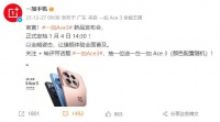 24年第一场手机发布会将到来，一加开年王炸，Ace3带来旗舰风暴