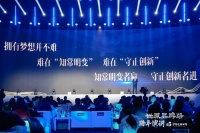 “梦想连接世界”跨年演讲，洋河——齐力托举起更大的“世界梦”