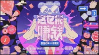 BOSS直聘出品《这也能赚钱2》收官，在小城发现搞钱的无限可能