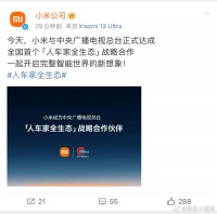 排面啊，小米正式官宣和中央广播电视总台达成全国首个其实我个人……