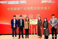 正经社成为中国健康产业指数实验室理事单位