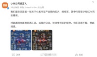 小米称网传小米汽车产业链至少50%错误