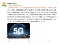 北京联通：今年起新入网客户默认打开4G/5G