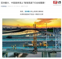 亚洲最大、中国首条海上“智慧高速”5G 全线覆盖，位于浙江宁波