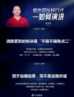 周鸿祎直播《如何演讲》PPT完整版……