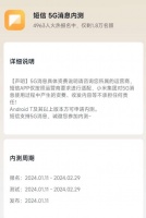 小米加入内测！能改变5G消息火不起来的命运吗？