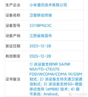 小米首款卫星通信技术手机入网，米粉不买账？