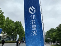 科大讯飞星火V3.5来了：华为参与 全国产化算力训练