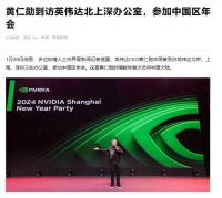 消息称黄仁勋到访英伟达北京、上海、深圳办公室，参加中国区年会