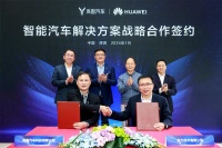 华为汽车板块再添一员！与岚图宣布达成合作，“关键先生”余承东缺席