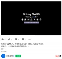 国行价格来了，三星 Galaxy S24 系列中国新品发布会定档 19 点