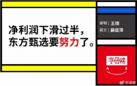 董宇辉逼近小杨哥，但东方甄选跟得上吗？