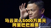 马云成为阿里巴巴最大股东