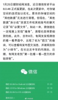 微信再更新，终于开始优化存储空间了，“小绿书”也来了……