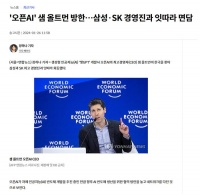 阿尔特曼访韩：参观三星半导体生产线，消息称将与SK集团会长会面