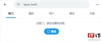 AI 虚假“不雅照”泛滥，X（推特）官方禁止搜索泰勒 · 斯威夫特