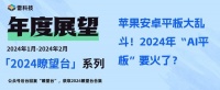 苹果安卓平板大乱斗！2024年“AI平板”要火了？