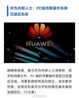 鸿蒙OS挑战Windows和macOS霸权，有望成第三大PC系统吗？