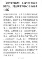 美团架构大调整，王莆中将统管美团核心本地业务……