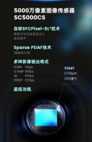 思特威推出国产 50MP 手机图像传感器 SC5000CS
