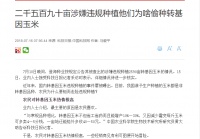 转基因大豆玉米加速产业化，十年争论要有答案了吗？