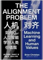 火热的“人机对齐”问题，恐怕是个伪命题