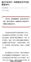 又涨薪了！京东宣布超2万名一线客服平均涨薪超30%，东哥太给力了
