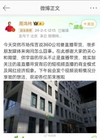 周鸿祎看透了直播带货，360做出重大决定